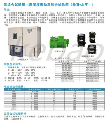 東莞科寶溫濕度振動(dòng)三綜合試驗(yàn)箱(環(huán)境類檢測設(shè)備) _供應(yīng)信息_商機(jī)_中國環(huán)保在線